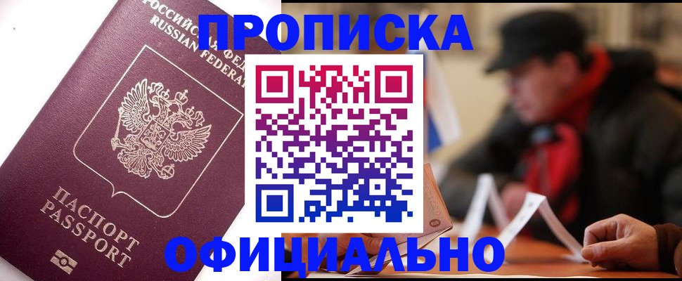 прописка в Миньяре