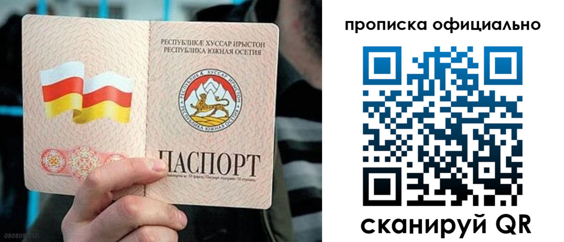 прописка паспорт в Миньяре