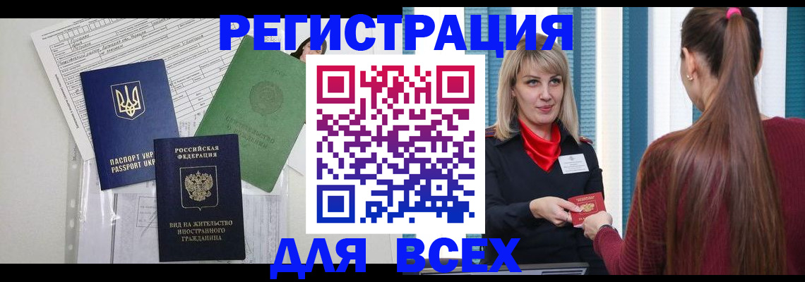 временная прописка в Миньяре