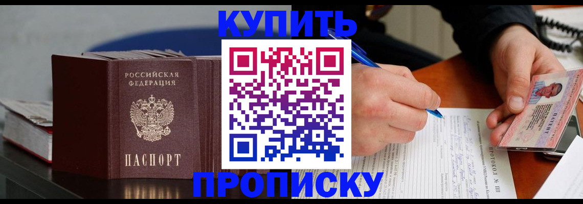 прописка ребенка в Миньяре