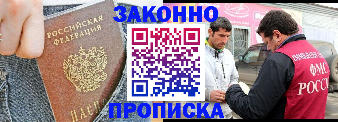 прописка регистрация в Миньяре