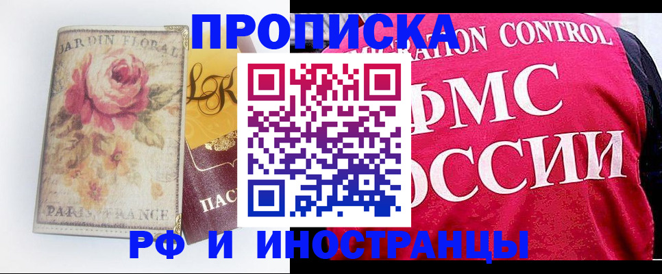 прописка в Миньяре